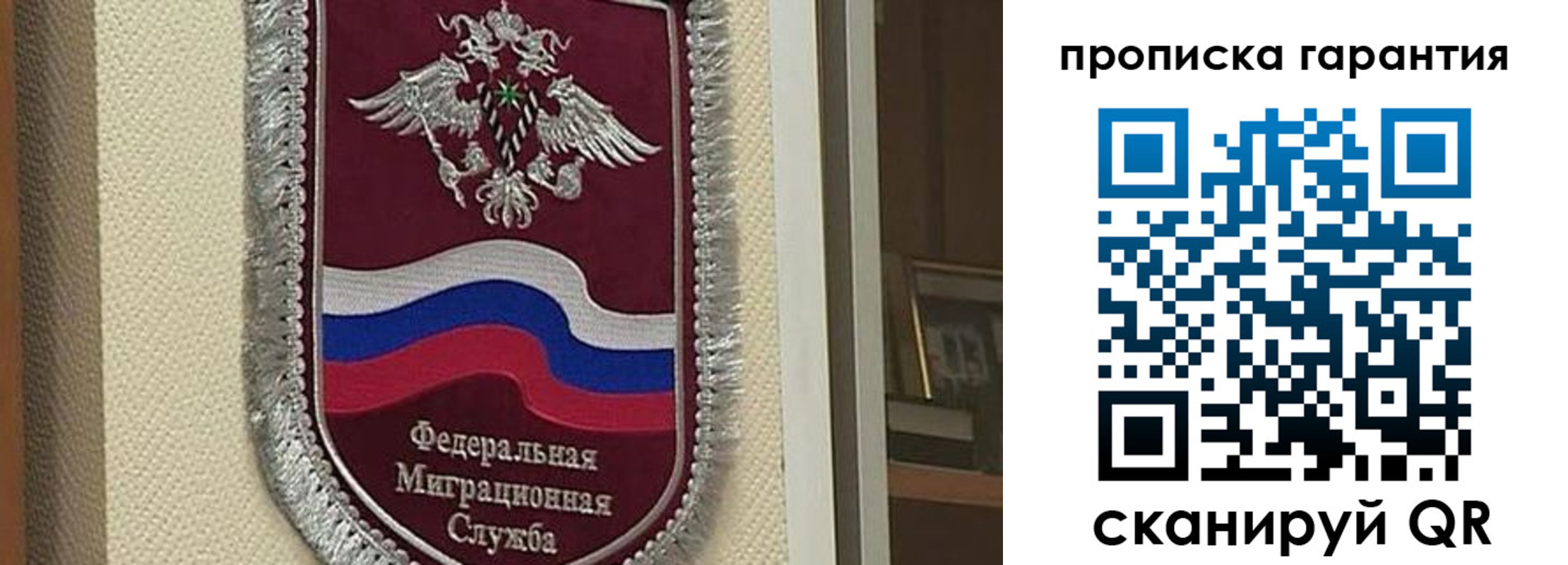 прописка в Крыму