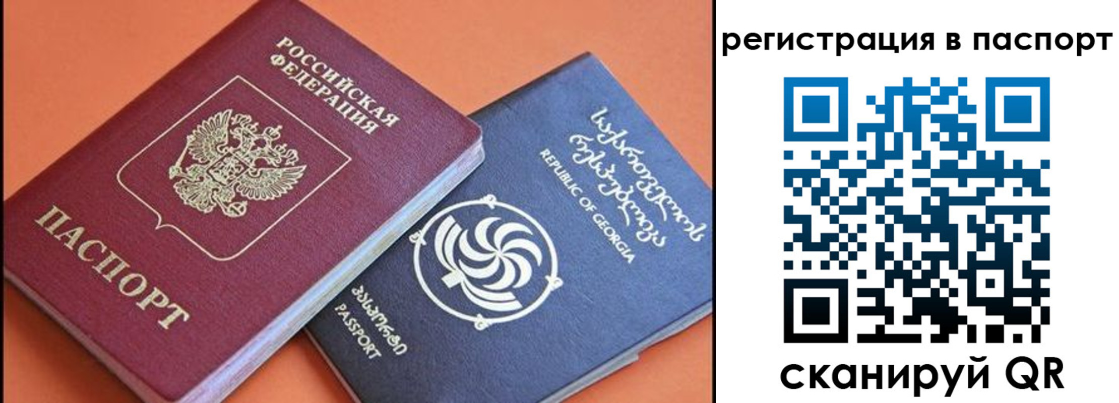 временная регистрация для всех в Крыму